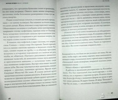 Особое мясо содержание