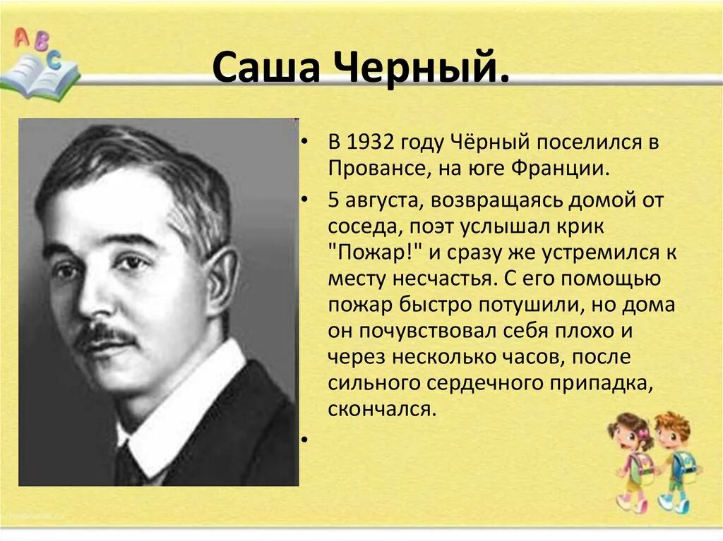 Саша черный портрет. Портрет поэта Саши черного. Саша черный поэт. Саша черный портрет для детей. Саша черный цвет