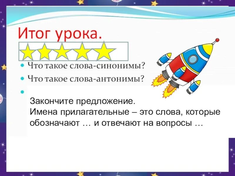 Имя прилагательное близкие и противоположные по смыслу. Прилагательные близкие и противоположные. Прилагательные близкие и противоположные по значению. Прилагательные близкие по значению 2 класс