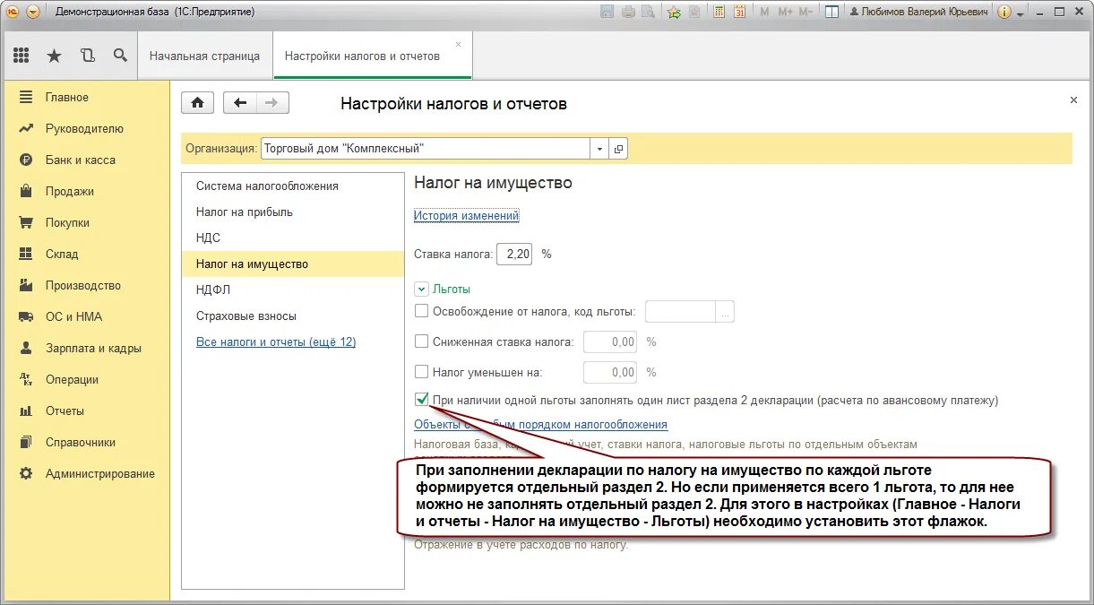 1с налоги. Объекты налога на имущество в 1с 8 Бухгалтерия. 1с 3.0. Транспортный налог в 1с.