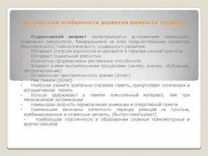 Специфика студентов