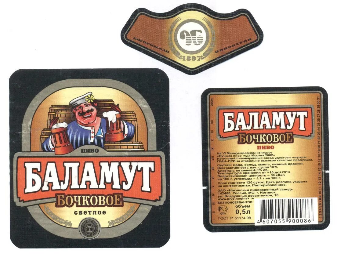 Что такое баламут. Баламут. пиво баламут. кто такой баламут. беламт.