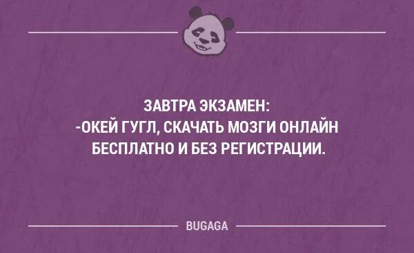 Завтра экзамен. Статус завтра экзамен. Статусы про экзамены прикольные. Завтра экзамен картинки. Статус экзамен сдан