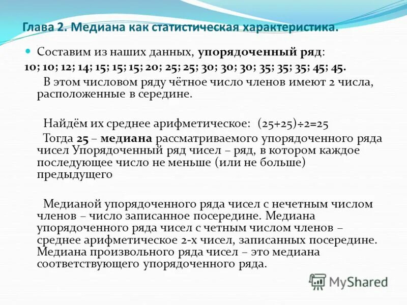 Составьте упорядоченный ряд данных. Составьте упорядоченный ряд данных. Составить общий ряд данных. Сгруппированный ряд данных. Упорядоченный ряд величин 1 класс.