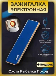 Электронная зажигалка отзывы