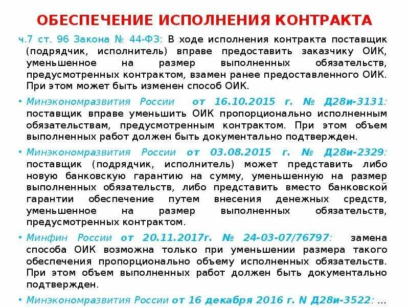 Обеспечение исполнения контракта в учете исполнителя