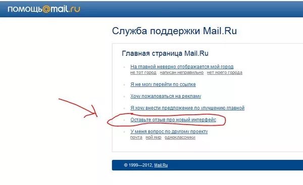 Как восстановить удаленный майл ру. Старый вид почты майл ру. Старый Интерфейс майл ру. Страница почта майл ру. Служба поддержки мэйл ру.