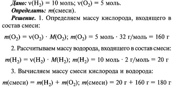 Чему равен моль водорода. Смесь состоящая из 10 моль газообразного водорода и 5 моль кислорода. вычислите массу 0.5 моль. рассчитать массу 0,5 моль кислорода. чему равна масса смеси состоящей из 10 моль водорода и 5 моль кислорода.