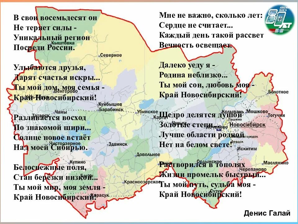 Новосибирская область описание. 85 лет новосибирской области. стихи про новосибирскую область. новосибирская область презентация. описание новосибирской области.