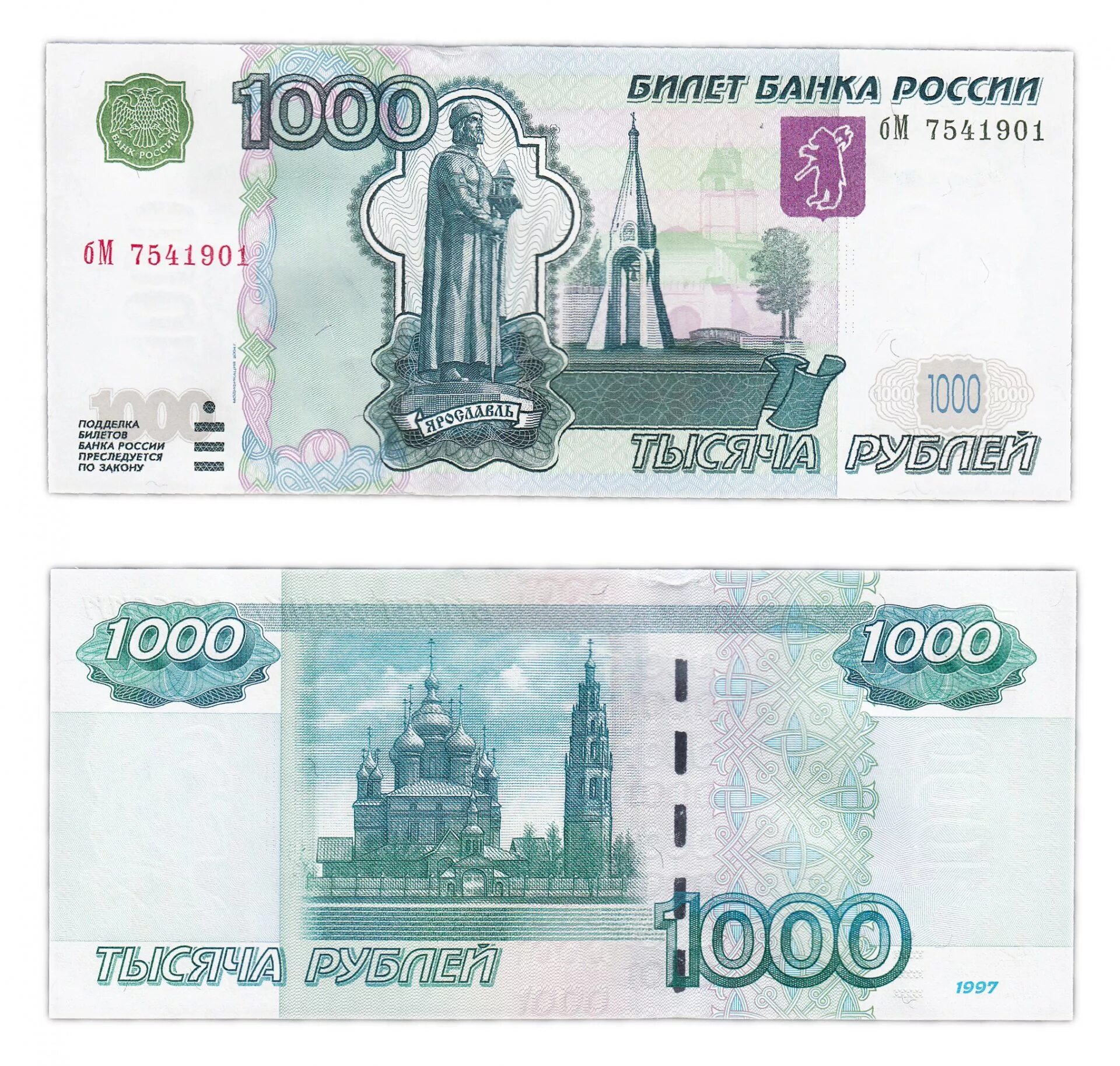 1000 Рублей 1997 (модификация 2004 года) UNC. Модификации 1000 рублевой купюры 1997 года. Банкнота 1000 рублей. Тысяча рублей размер