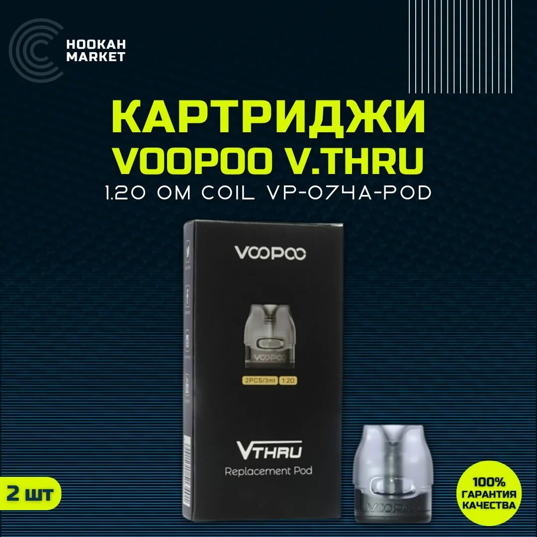 Vmate картридж купить. Картридж VMATE v2. Cartridge VOOPOO V.thru. Картридж Vthru 0.7. Voopo v thru Pro картридж.