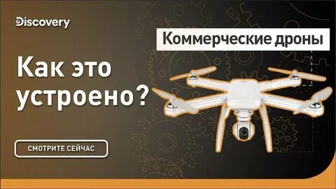 Discovery как устроен