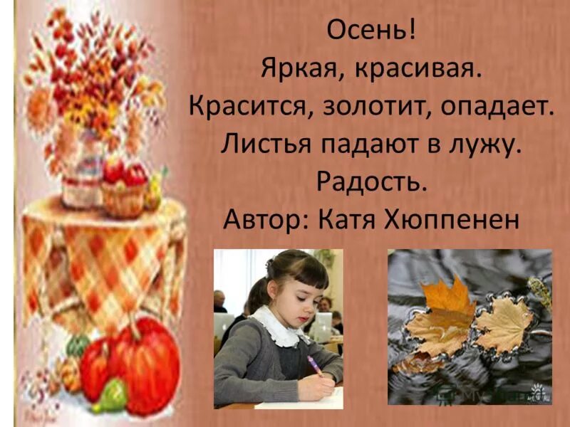 Синквейн об осенних листьях. Синквейн осень. синквейн на тему осень. синквейн осень 2 класс.