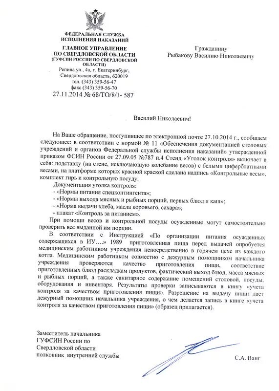 ФСИН Свердловской области. Приказы ГУФСИН России. Дежурный помощник начальника учреждения ФСИН России. Норма питания приказ ФСИН. 696 фсин питание