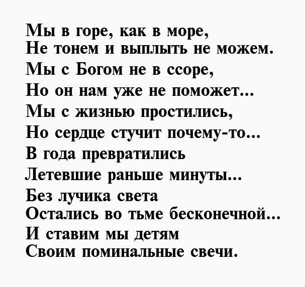 Стихи любимому мужу после смерти. Стихи любимому мужчине после смерти. Стихи любимому мужу покойному. Стихи мужу после смерти. Стих мужу после смерти