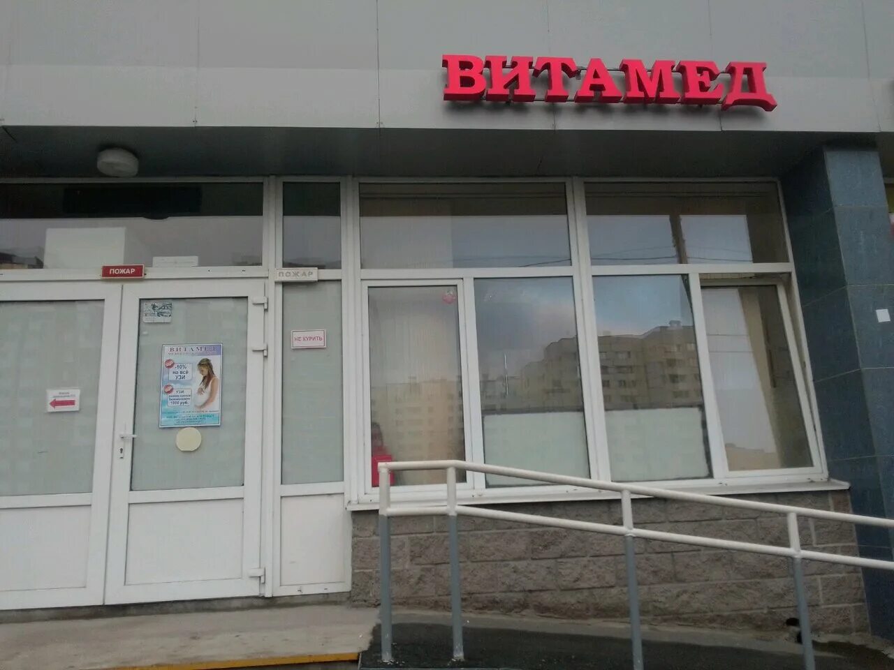 Витамед москва и область. Витамед ессентукская. Победы. Витамед севастополь на пр. Витамед острякова.