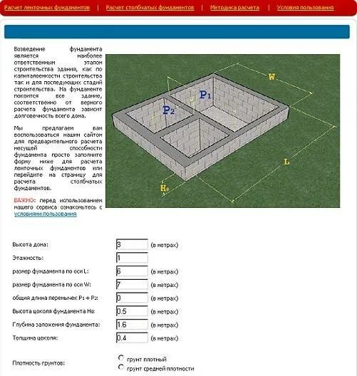 Рассчитать объем бетона для фундамента калькулятор. Монолитный фундамент подсчет объема. Как найти площадь фундамента. Таблица расчета фундамента. Как посчитать объем бетона для заливки фундамента.