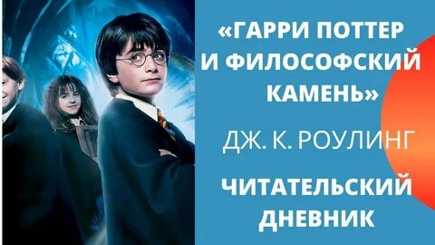Философский камень краткое содержание