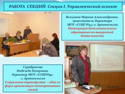 Работа секций