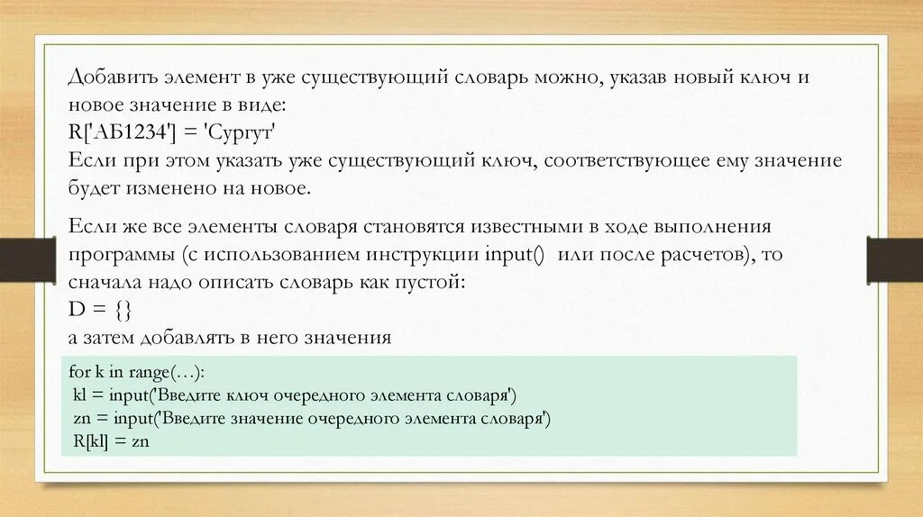 Добавить новый элемент в список. Как добавить значение в словарь. Добавить элемент в словарь. Добавление элемента в словарь Python. Элементы словаря.