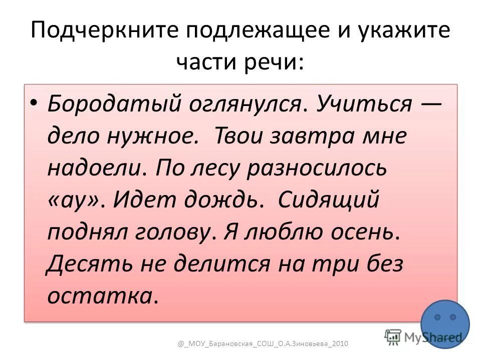 Тест 12 односоставные предложения с главным членом сказуемым. Тесты по русскому языку 8 класс. Тест 8 словосочетание и предложение вариант 2. Подлежащее и сказуемое 3 класс задания. Гдз по русскому языку 10 11 класс рыбченкова александрова упражнение 8.