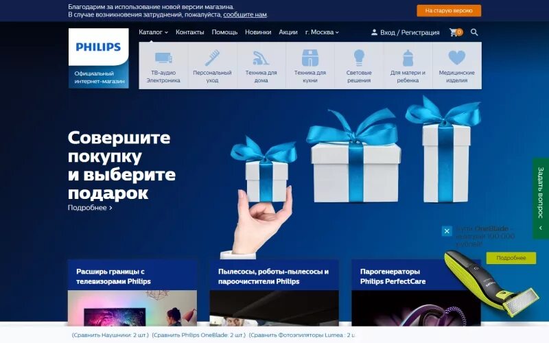 Филипс сайт интернет. Philips баннер. Филипс интернет магазин.