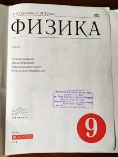 Физика 9 класс перышкин учебник 2010