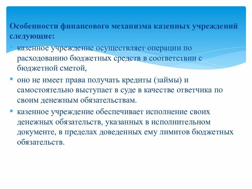 Особенности финансирования казенных учреждений. Специфика финансового механизма казенных учреждений. Особенности казенного учреждения. Специфика финансов некоммерческих организаций. Финансовая деятельность казенных учреждений