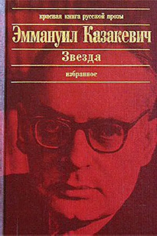 Казакевич двое в степи книга.