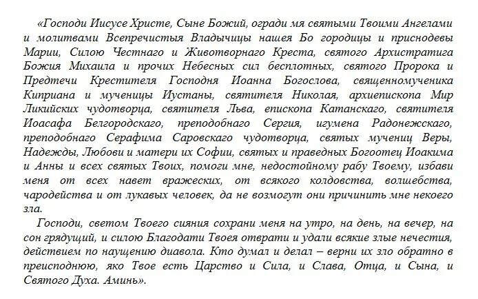 Господи Иисусе Христе сыне Божий огради. Молитва Господи Иисусе Христе сыне Божий ограды. Господи Иисусе Христе, сыне Божий, огради нас святыми ангелами. Молитва огради мя Господи. Примет твои молитвы