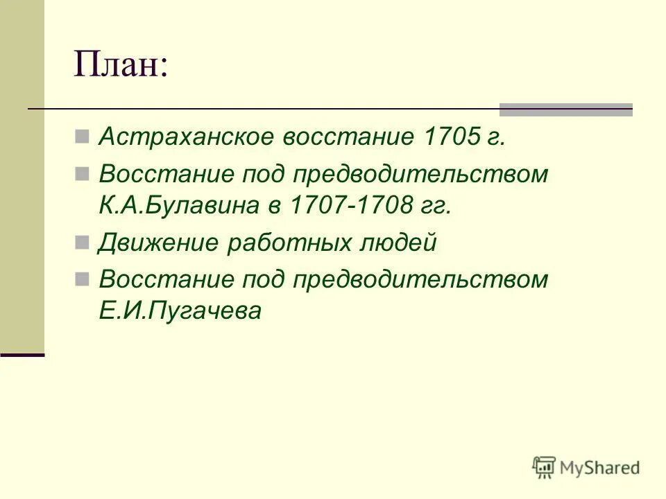 таблица астраханское восстание восстание булавина