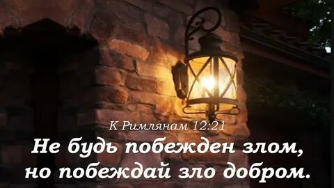 Побеждал но победим не был