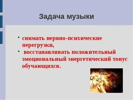 Психика песня