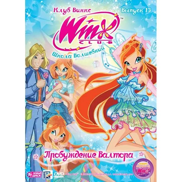 Клуб винкс – школа волшебниц мультсериал. Мир винкс dvd. Винкс диск выпуск 21. Винкс диски выпуск. Клуб винкс школа волшебниц.