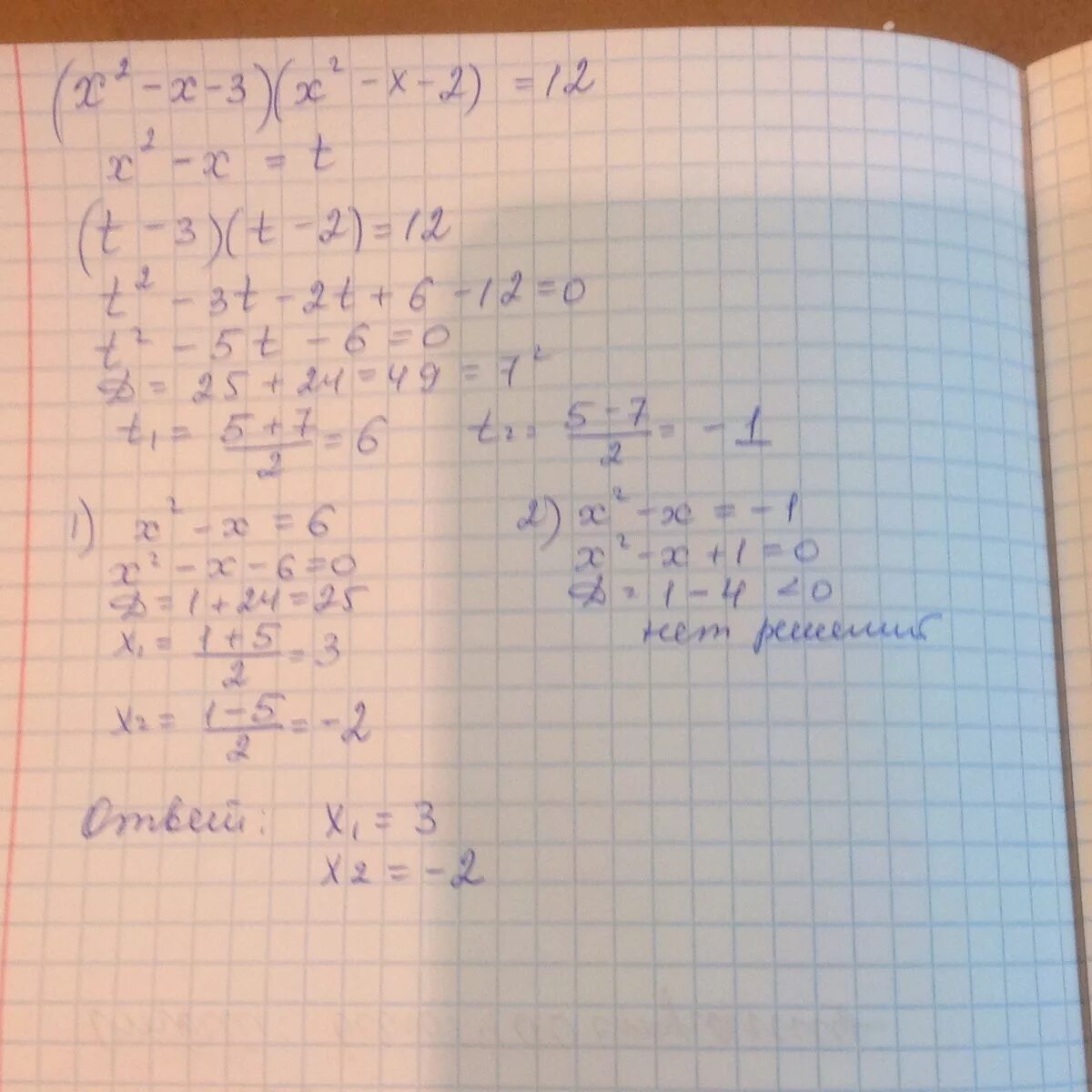 2x-3 ответ. X 2 решение. X - 4x+3=0 решение. X3−3x2+2x решение. X2 3x 14 0