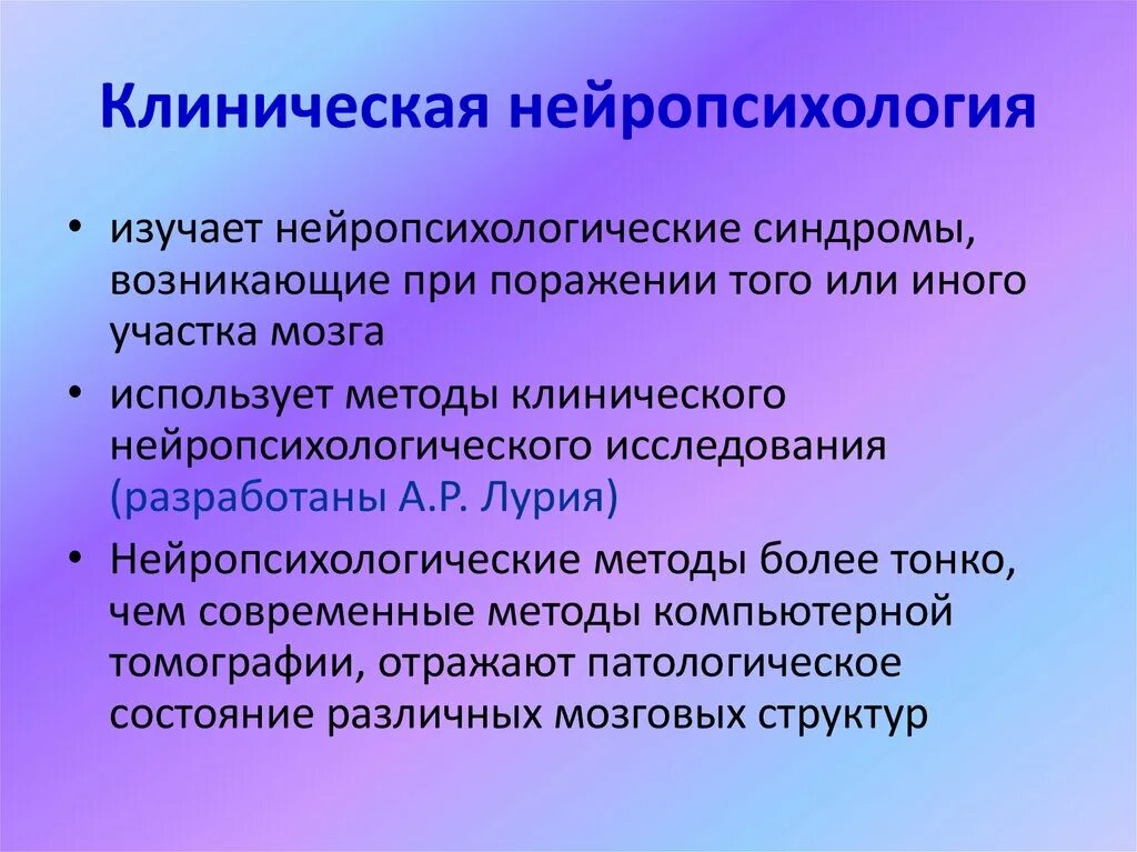 Основные направления нейропсихологии детского возраста. Основные разделы нейропсихологии. Основные разделы нейропсихологии. Экспериментальная нейропсихология. Нейропсихология детского возраста.