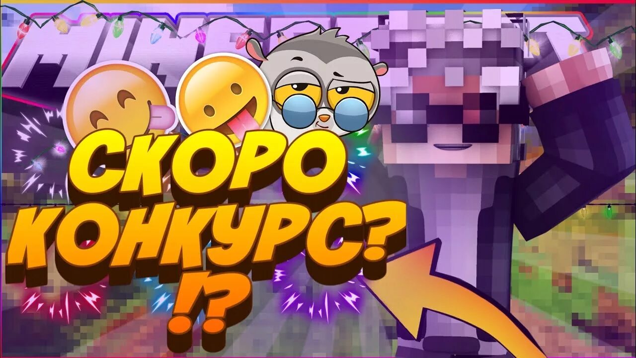 Внимание скоро конкурс. Скоро конкурс. Скоро розыгрыш. Скоро конкурс. Скоро стартует новый конкурс.