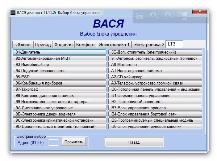 Вася диагност 16 блок. Вася диагност функции. Вася диагност для т4. Блок 5f вася диагност mim. Вася диагност функции.