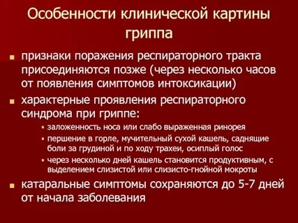 Симптомы интоксикации при орви