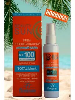 Солнцезащитный крем beauty sun