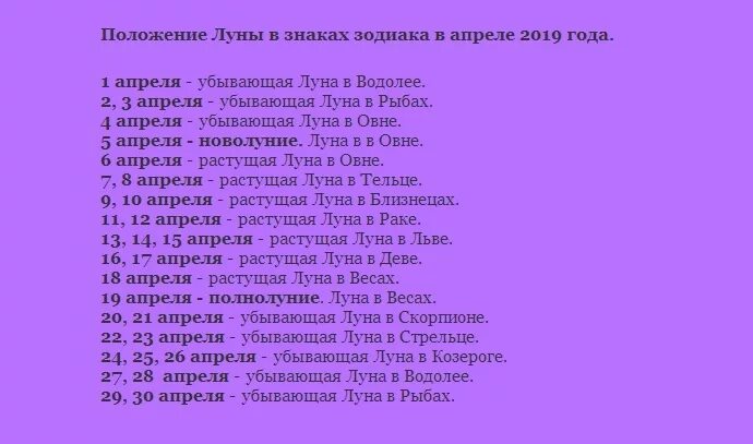 С какого числа в апреле убывает луна. Растущая Луна в апреле. Когда будет растущая Луна в апреле. Когда убывающая Луна в апреле. Растущая Луна в марте апреле мае.