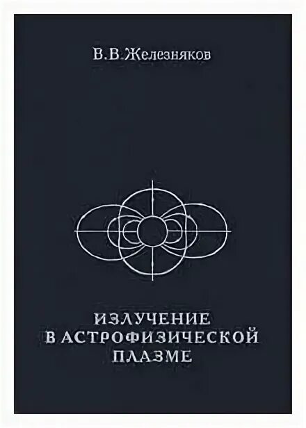 Излучение книги. Книги о радиации. Излучения из книги рисунок. Радиация книги