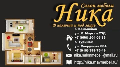 Мебель камышлов