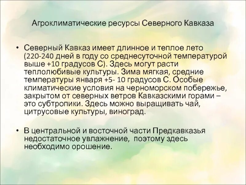 Природные ресурсы земельные ресурсы агроклиматические ресурсы. Агроклиматические ресурсы Африки. Агроклиматические ресурсы США. Ресурсы Северного Кавказа. Агроклиматические ресурсы Северной Америки.