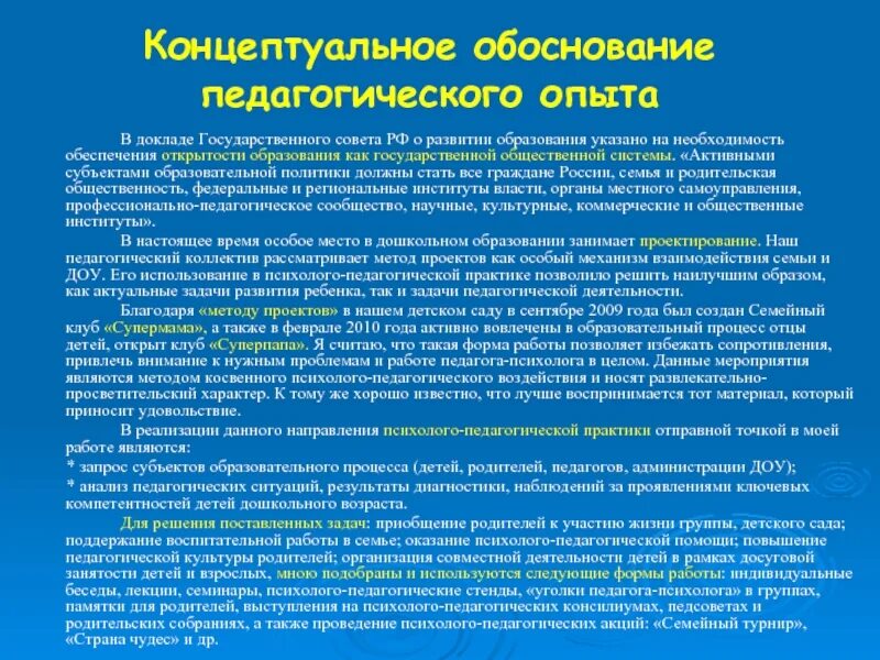 Проблема необходимости образования. Обоснование это в педагогике. Обоснование работ. Обоснование программы проекта. Методическое обоснование это в педагогике.