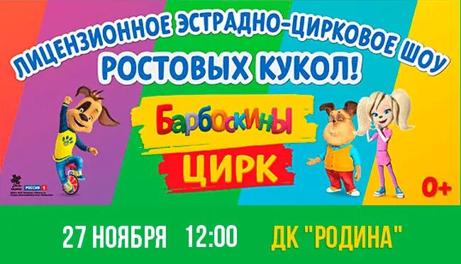 Цирковое шоу ростовых кукол «Барбоскины цирк». Шоу ростовых кукол Барбоскины. Барбоскины цирк ростовые куклы. Шоу Барбоскины цирк ростовые куклы.