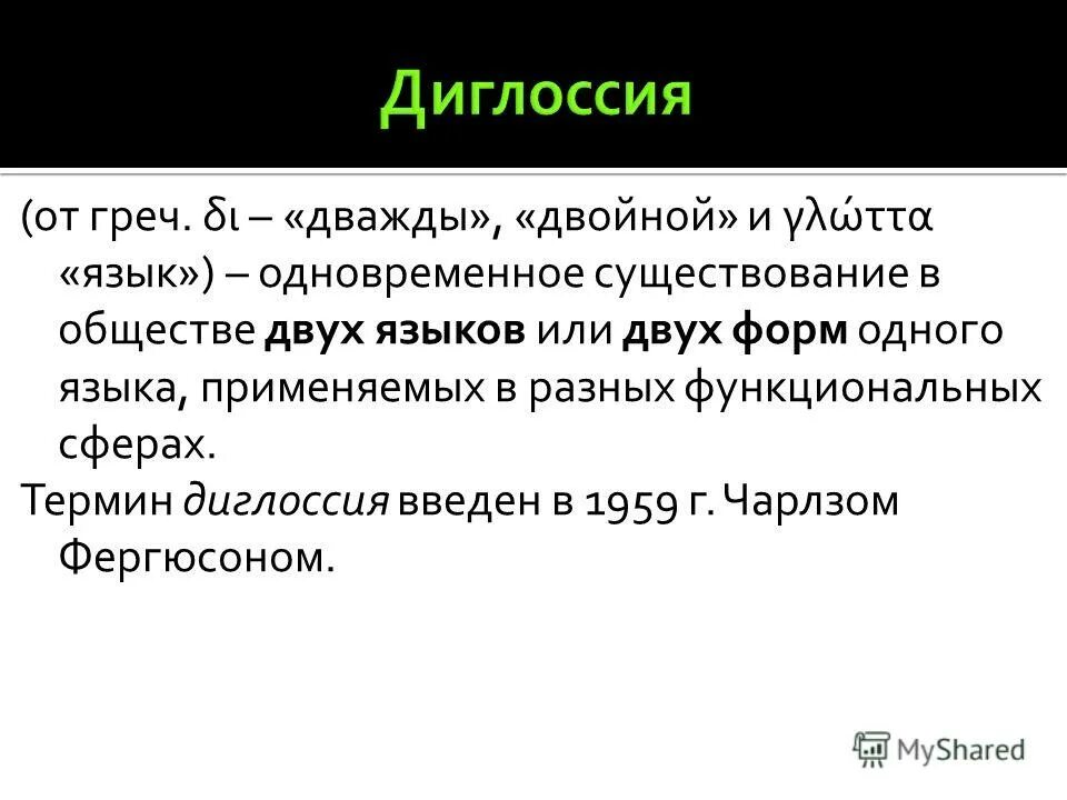 Язык общения. Иностранные языки. Двуязычие в русском языке с примерами. Объект деятельности переводчика. Двуязычной коммуникации в переводе.