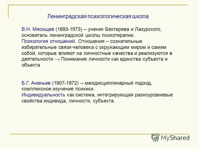 различие московской и ленинградской психологической школы. ленинградская школа психологии. м. бехтерев (1857 — 1927),. становление психодиагностики.