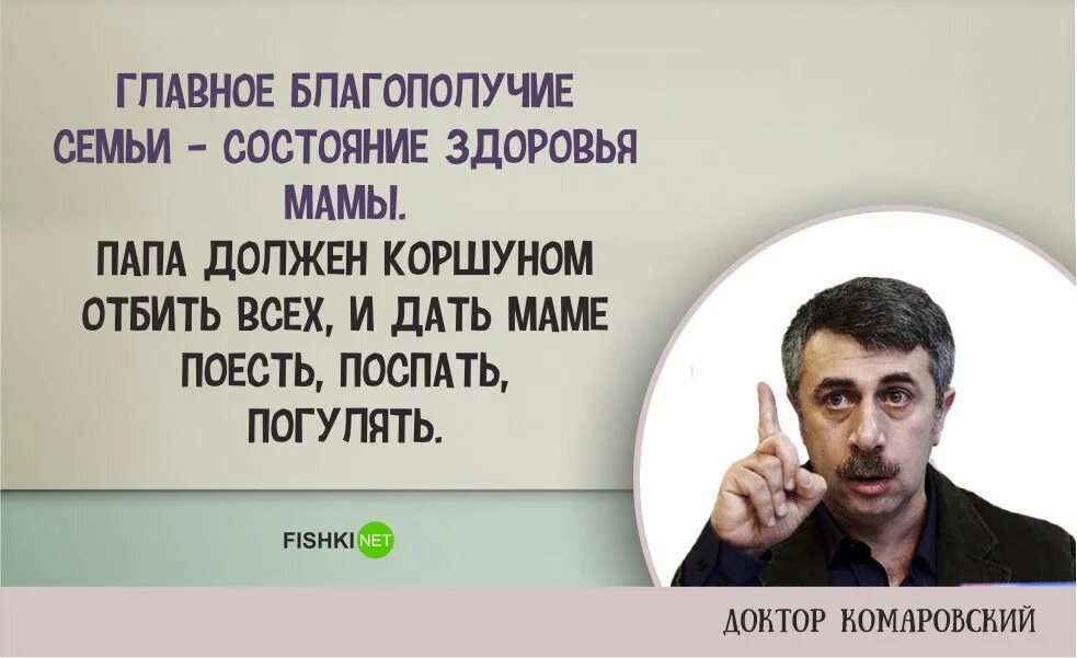 Он должен сам говорить. Высказывания Комаровского. Комаровский цитаты. Высказывания доктора Комаровского. Комаровский высказывания про детей.