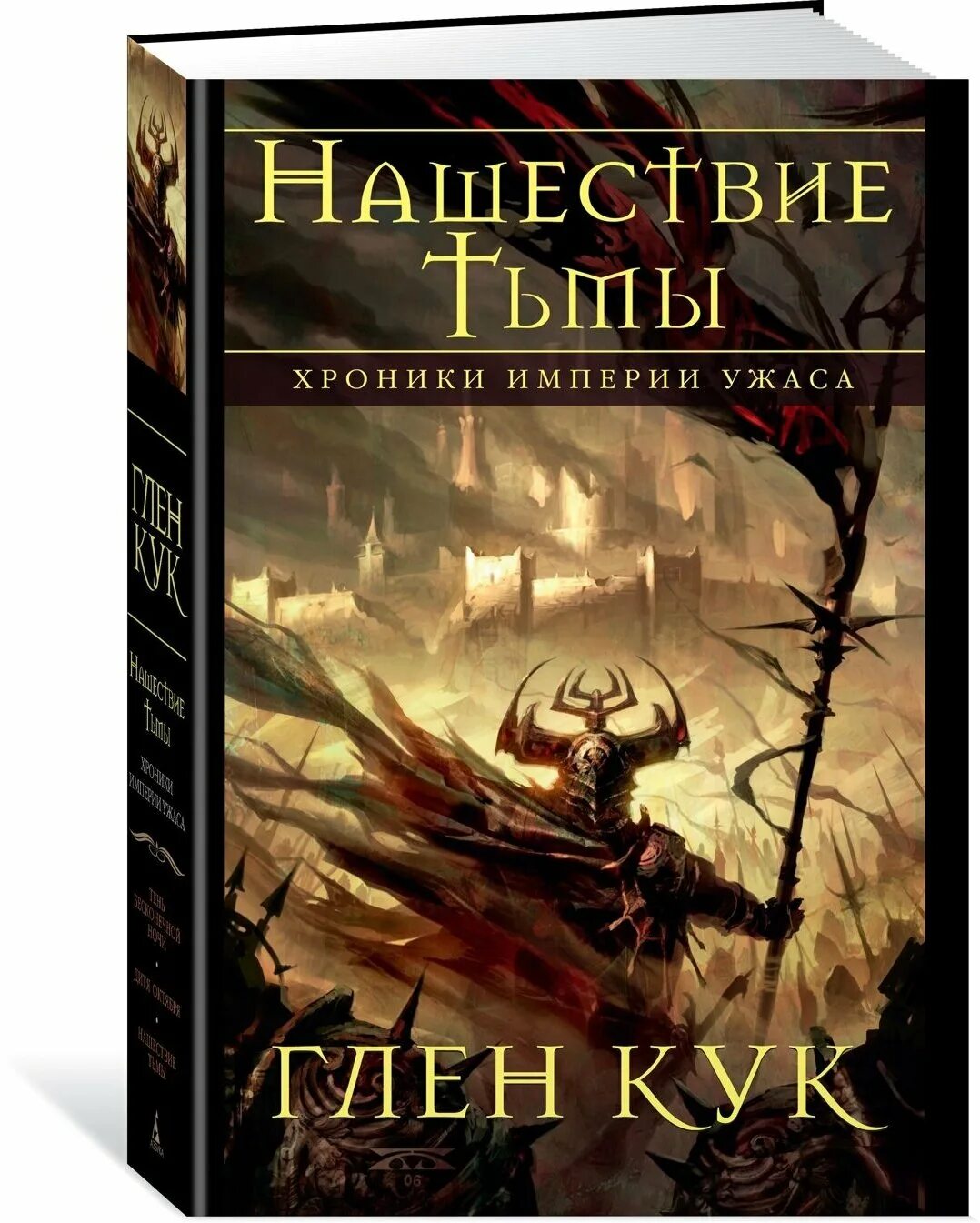 Обложки книг фэнтези. Золотые сердца с червоточинкой - глен кук. Книги в жанре мистика. Книги жанра ужасы и мистика. Фантастические ужасы книга.